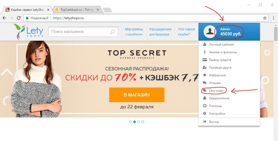 Кэшбэк сервис LetyShops
